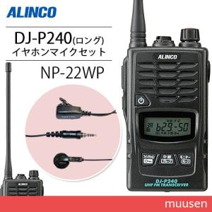 ALINCO（アルインコ） DJ-R200DL 特定小電力 + レピーター