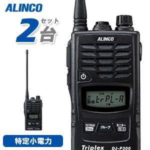 スタンダード VXD1 増波対応 2台セット 登録局 トランシーバー 無線機