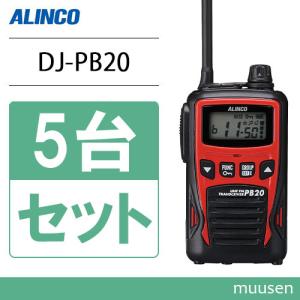 アルインコ DJ-PB20R レッド 5台セット 特定小電力トランシーバー 無線機