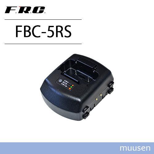 F.R.C エフアールシー FIRSTCOM FBC-5RS  特定小電力トランシーバー用急速充電器