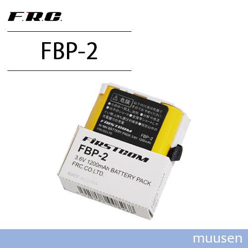 F.R.C. エフアールシー FIRSTCOM FBP-2 ニッケル水素電池
