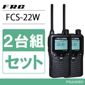 F.R.C. エフアールシー EXPLORER ET-20X 特定小電力トランシーバー 2台