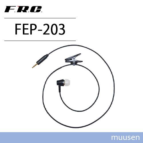 F.R.C. エフアールシー FIRSTCOM FEP-203 カナルタイプイヤホン