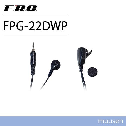 【互換品】 F.R.C. エフアールシー FPG-22DWP イヤホンマイク FC-D301用 無線...