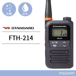 スタンダード FTH-214 特定小電力トランシーバー 無線機｜muusen