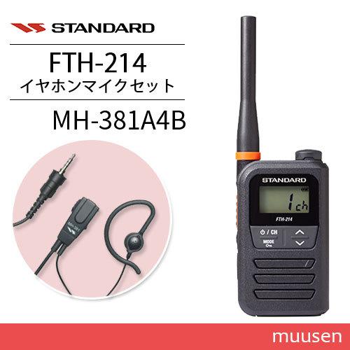 スタンダード FTH-214 特定小電力トランシーバー + MH-381A4B 小型タイピンマイク ...