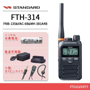 スタンダード VXD1 増波対応 デジタル簡易無線 登録局 トランシーバー