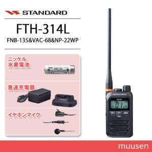 送料無料 免許不要 スタンダード FTH-314 + 対応 防水ジャック式