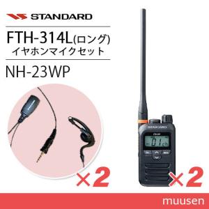 スタンダード VXD1S 携帯型デジタルトランシーバー 1Wタイプ 増波対応