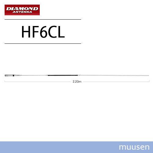 第一電波工業 ダイヤモンド HF6CL 50MHz帯1/2λノンラジアルセンターローディングモービル...