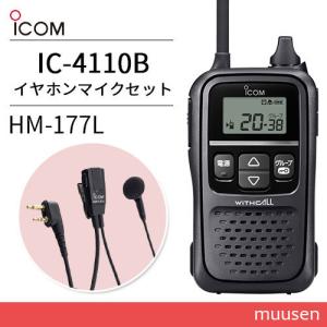 トランシーバー ICOM IC-4110 ブラック + HM-177L 小型イヤホンマイクロホン 無線機