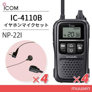 アイコム ICOM IC-4300 オリジナルイヤホンマイクセット 特定小電力 