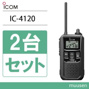 アイコム ICOM IC-4120 2台セット ブラック トランシーバー 無線機｜muusen