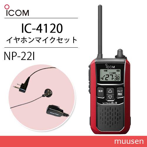 アイコム ICOM IC-4120R レッド 特定小電力トランシーバー + NP-22I(F.R.C...