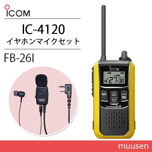 アイコム ICOM IC-4120Y イエロー 特定小電力トランシーバー + FB-26I(F.R....