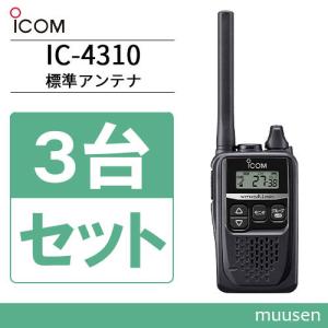 無線機 ICOM IC-4310 3台セット ブラック トランシーバー｜muusen