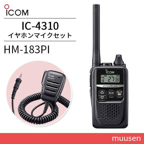アイコム ICOM IC-4310 ブラック + HM-183PI 防水小型スピーカーマイクロホン ...