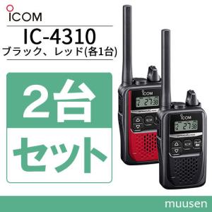 無線機 ICOM IC-4310 2台セット ブラック + レッド トランシーバー