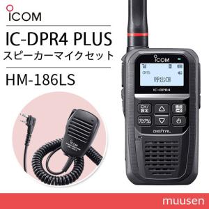 ICOM（アイコム） ICOM IC-DPR4 PLUS 3台セット 登録局 増波対応