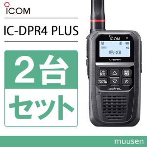 アイコム IC-DPR4 PLUS 2台セット 登録局 増波対応 無線機｜インカムショップmuusen