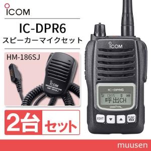 トランシーバー ICOM IC-DPR6 2台 + スピーカーマイクロホン HM-186SJ 2台 登録局 無線機