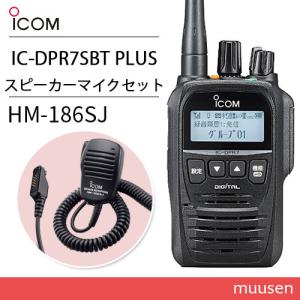 ICOM（アイコム） ICOM IC-DPR7S PLUS 登録局 増波対応 + SRH350DH