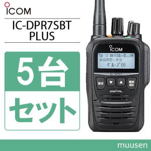 ICOM（アイコム） ICOM IC-DPR7S PLUS 登録局 増波対応 + SRH350DH