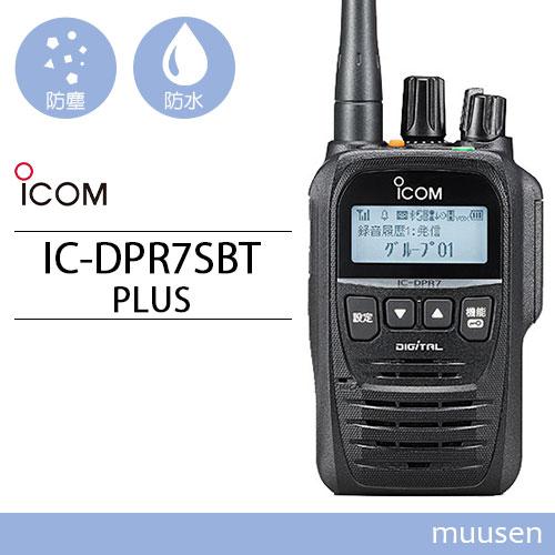 アイコム ICOM IC-DPR7SBT PLUS ブルートゥース 登録局 増波対応 トランシーバー...