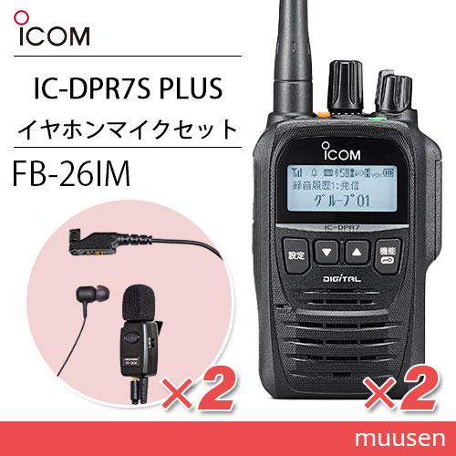 アイコム ICOM IC-DPR7S PLUS(×2) 登録局 増波対応 + FB-26IM(×2)...