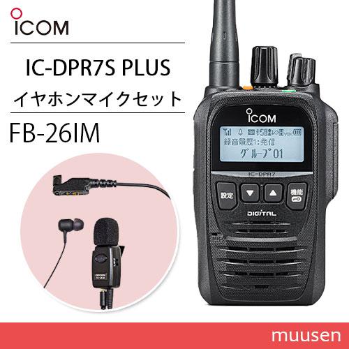 アイコム ICOM IC-DPR7S PLUS 登録局 増波対応 + FB-26IM(F.R.C製)...