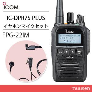 ICOM（アイコム） ICOM IC-DPR7S PLUS 3台セット 登録局 増波対応