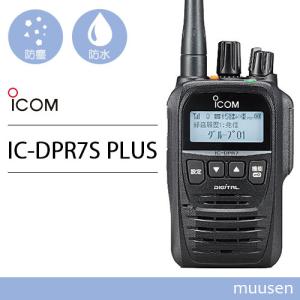 美品 アイコム　デジタル簡易無線　IC-DPR7S PLUS 増波対応　登録局 楽天市場】【8/18 全品ポイントUP】《着後レビューで選べる特典