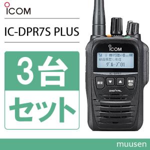 ICOM（アイコム） ICOM IC-DPR7S PLUS 登録局 増波対応 + SRH350DH