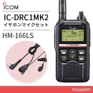 ICOM（アイコム） ICOM IC-DRC1MKII デジタル小電力コミュニティ無線