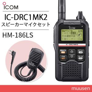 ICOM 無線機 IC-DRC1MKII デジタル小電力コミュニティ無線 ICOM 無線機 IC-DRC1MKII デジタル小電力コミュニティ無線