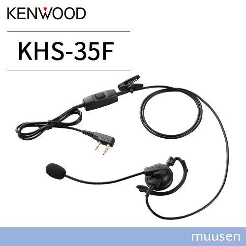 JVCケンウッド KHS-35F ヘッドセット(耳掛けタイプ)