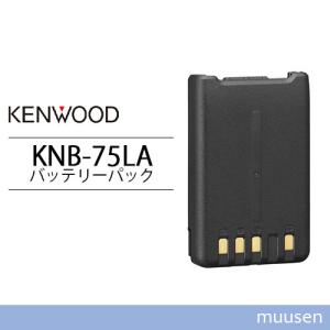 JVCケンウッド KNB-75LA 標準リチウムイオンバッテリーパック 無線機