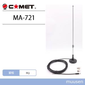 第一電波工業 MR-77S ダイヤモンド 144/430MHz帯マグネット 第一電波工業 MR-77S ダイヤモンド 144/430MHz帯マグネット