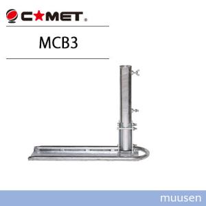 コメット MCB-3 モービル移動用簡易ポール立て 無線機