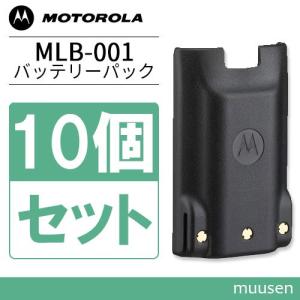 モトローラ MLB-001 10個セット リチウムイオンバッテリー 2300mAh/7.4V｜muusen