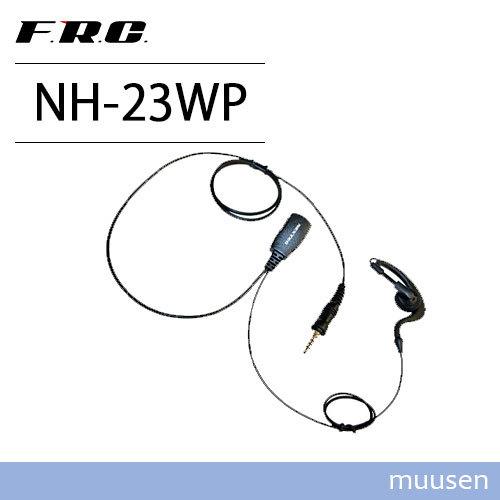 【互換品】 F.R.C. エフアールシー NH-23WP 1ピンねじ込み式 互換イヤホンマイク 無線...