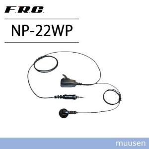 第一電波工業 【互換品】 ダイヤモンド HE57M ハンディ用耳掛け式