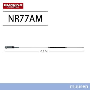 第一電波工業 ダイヤモンド D130 スーパーディスコーンアンテナ（固定
