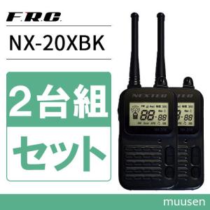 特定小電力トランシーバー 2台セット FMラジオ機能搭載 NX-20X