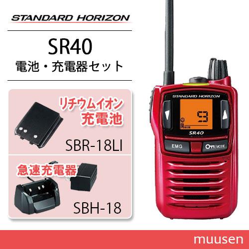 スタンダードホライゾン SR40 レッド 特定小電力トランシーバー + SBR-18LI リチウムイ...