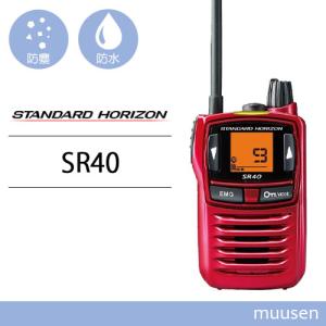 スタンダードホライゾン SR40 レッド 特定小電力トランシーバー 無線機｜muusen