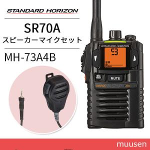 八重洲無線 スタンダードホライゾン SR730 3台セット 登録局 増波