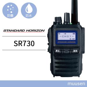 無線機 スタンダードホライゾン SR730 増波モデル 携帯型 5Wハイパワーデジタルトランシーバー｜インカムショップmuusen