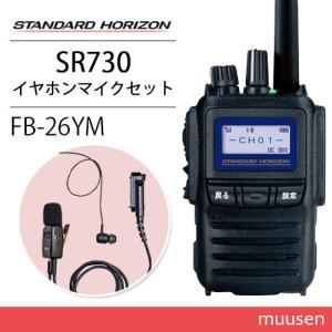 八重洲無線 スタンダードホライゾン SR730 増波モデル + スタンダード