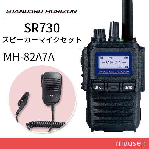 八重洲無線 スタンダードホライゾン SR730 増波モデル + MH-82A7A コンパクトスピーカ...
